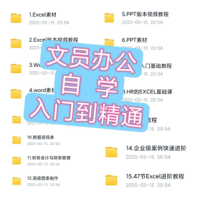 文员办公Excel自学教程word零基础ppt入门到精通速成培训网课素材-虚拟资源仓