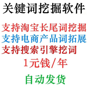 淘宝天猫网店标题关键字长尾词批量采集挖掘机获取器工具软件程序-虚拟资源仓