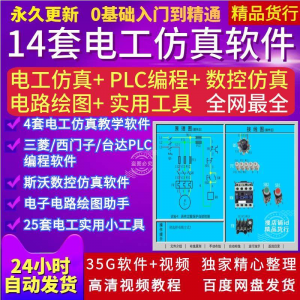 电工PLC电路实训接线绘图斯沃数控编程自学视频真模拟教学软件-虚拟资源仓