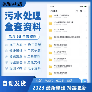 污水处理厂全套资料组织设计施工方案全套图纸工艺计算表ppt培训-虚拟资源仓