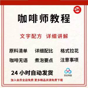 咖啡师培训视频教学课程新手自学习开店零基础知识拉花制作教程-虚拟资源仓