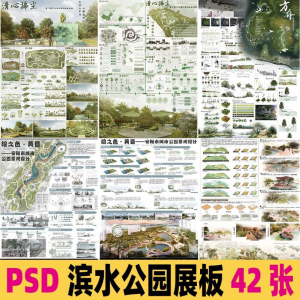 2025生态滨水湿地公园景观设计作品改造PSD分层素材模板PS展板-虚拟资源仓