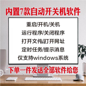 电脑自动定时开关机智能软件定时器开机重启运行执行任务工具程序-虚拟资源仓