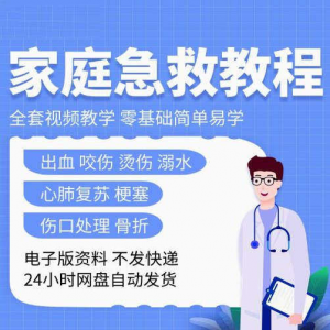 家庭急救教程各种急救知识视频培训课PPT家庭常见现场应急救护-虚拟资源仓