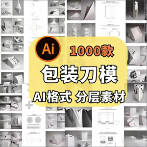 包装盒展开图礼盒平面结构刀模异形产品纸箱纸袋AI矢量素材模板-虚拟资源仓