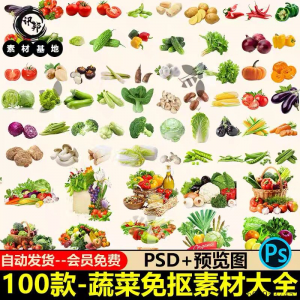 7233高清蔬菜免抠电商超市果蔬海报设计元素PS素材PNG免扣模板-虚拟资源仓