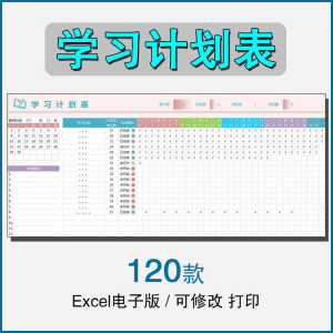 学习时间计划表电子版excel模板表格学生自律打卡寒暑假期日周月-虚拟资源仓