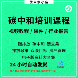 碳中和视频课程碳达峰碳排放管理师交易专题PPT课件报告培训教程-虚拟资源仓