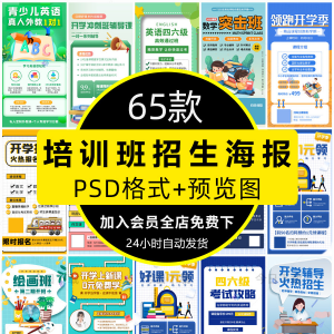 培训班招生语文数学英语辅导班寒暑假宣传海报PSD设计素材模板PS-虚拟资源仓