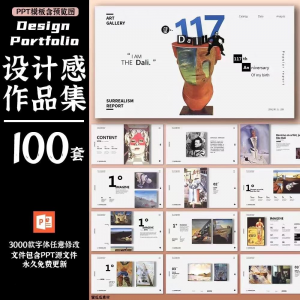 作品集ppt模板高级感创意艺术展服装平面摄影设计师极简求职面试-虚拟资源仓