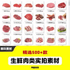 生鲜肉类猪肉羊肉牛肉实拍素材电商外卖新鲜菜品宣传图片-虚拟资源仓