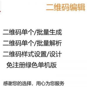 图文二维码制作软件文字个性批量生成器美化生成解析解码软件-虚拟资源仓