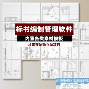 建筑工程标书编制软件土建招标投标技术标商务标制作管理软件工具-虚拟资源仓