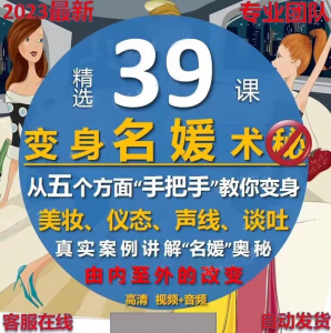 名媛打造读心术教程男性思维提高情商女性心理学思维逻辑心理课程-虚拟资源仓