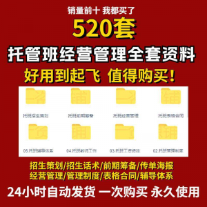 托管班运营管理制度方案午托晚托辅导班小饭桌培训招生宣传话术全-虚拟资源仓
