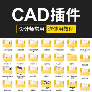 CAD插件合集大全填充坐标标注批量打印桩位自动编号PDF JPG转CAD-虚拟资源仓