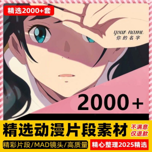 4k高清动漫片段剪辑素材无水印短视频制作原创设计动画转场合集-虚拟资源仓