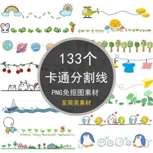 可爱卡通分割线png免抠图手绘小报插画创意分界线ps设计装饰素材-虚拟资源仓