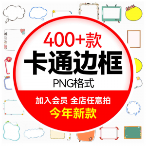 可爱卡通边框合集 小动物云朵植物小朋友文字框PNG免扣图设计素材-虚拟资源仓