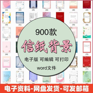 信纸素材图片感谢简约文艺清新卡通国风商务word模板背景电子版-虚拟资源仓