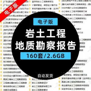 岩土工程边坡治理深基坑支护基础地质勘察报告设计方案技术资料。-虚拟资源仓