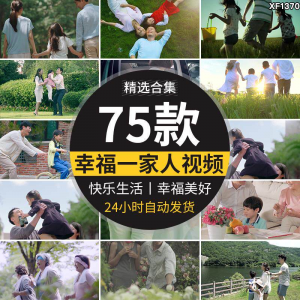 幸福居家生活一家人购物快乐陪伴拥抱和谐家庭美好时光短视频素材-虚拟资源仓
